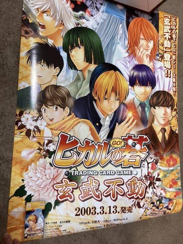 Amazon | ヒカルの碁 ヒカ碁 ポスター | 囲碁 | おもちゃ