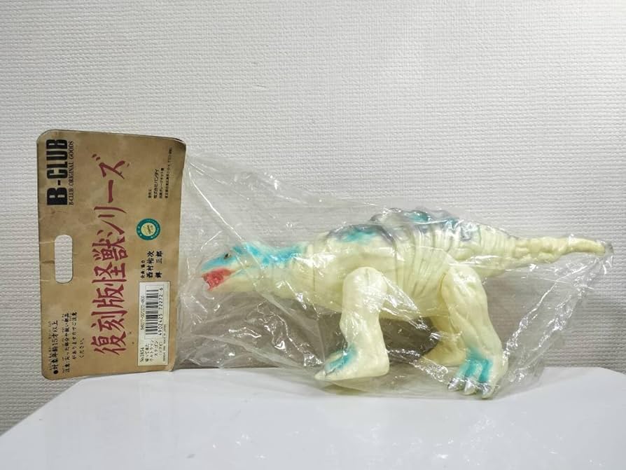 Amazon.co.jp: B-CLUB ブルマァク 復刻版怪獣シリーズ ステゴン 1期