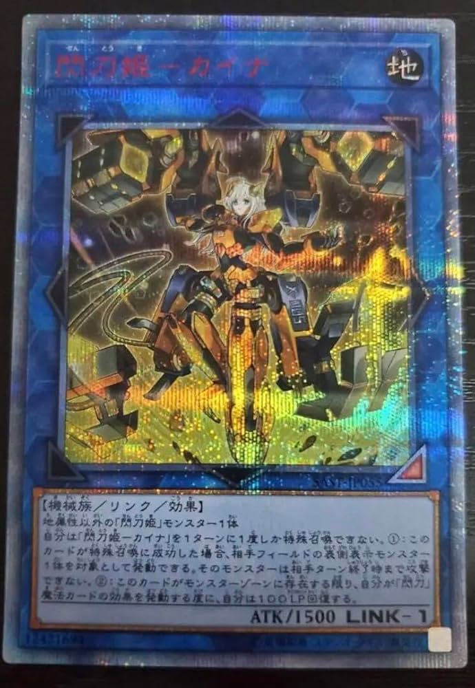 遊戯王 閃刀姫カイナ 20thシークレットレア アジア版 ☆アジア☆閃刀姫