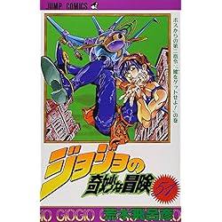 Amazon.co.jp: ジョジョの奇妙な冒険 第5部 黄金の風 48-63巻セット : 本