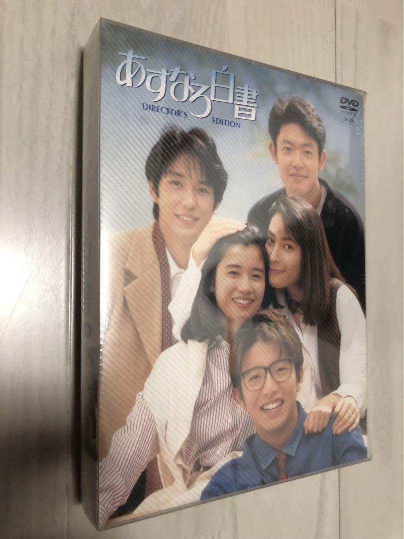 Amazon.co.jp: 未開封 ドラマ あすなろ白書 DVD-BOX : おもちゃ