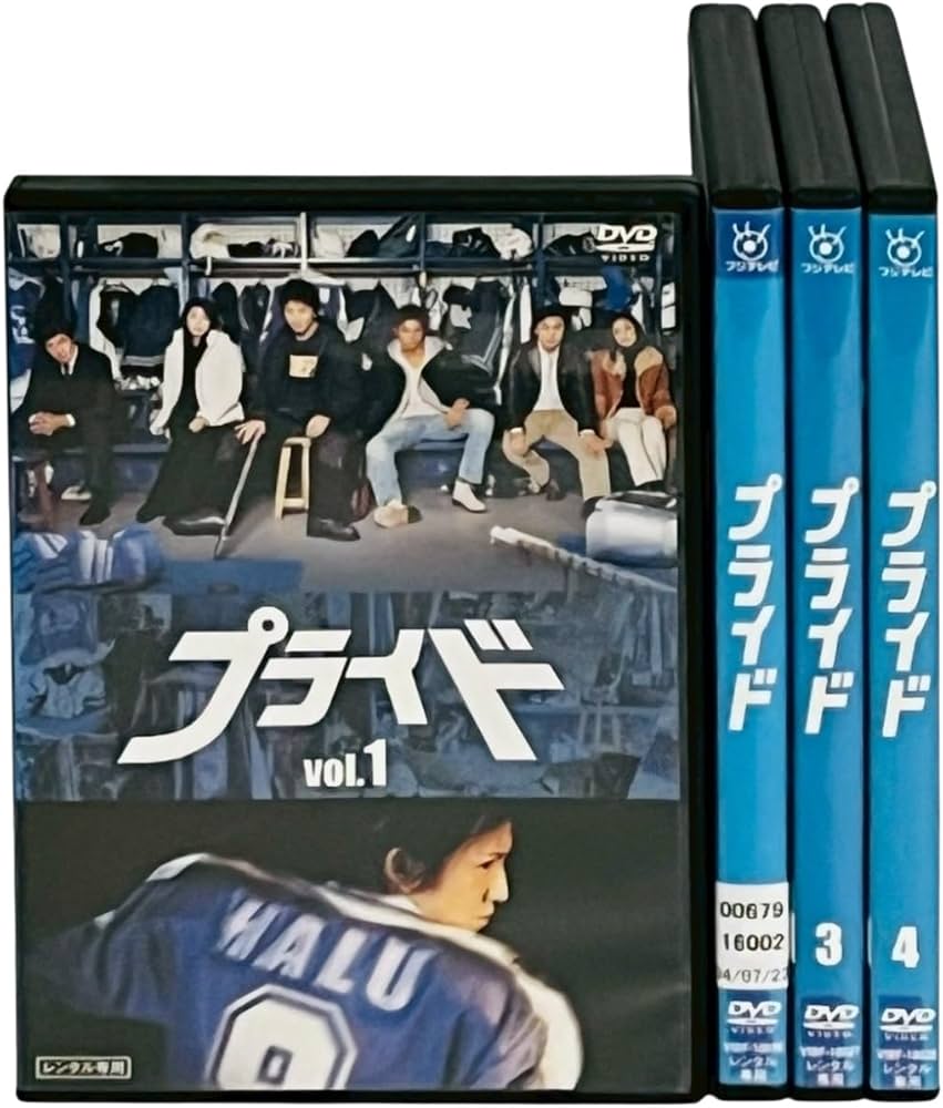 Amazon.co.jp: プライド 全4巻（Vol．1～4）セット [レンタル落ち