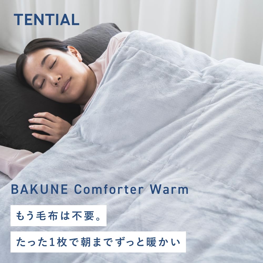 Amazon｜テンシャル BAKUNE Comforter Warm [バクネ コンフォーター