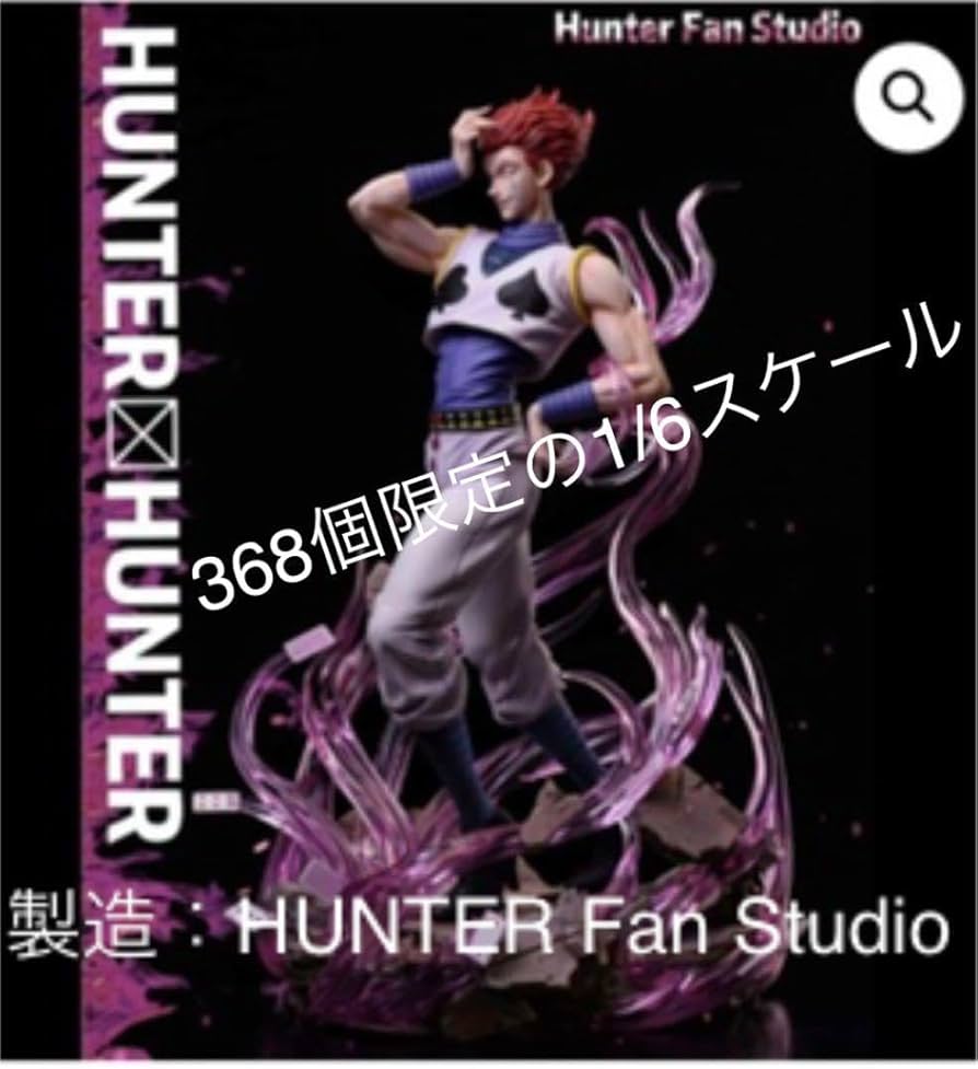 Amazon.co.jp: HUNTER×HUNTER ハンターハンター ヒソカ フィギュア