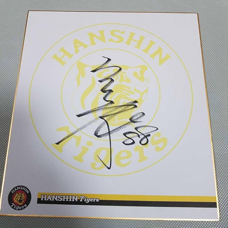 Amazon.co.jp: 阪神タイガース 矢野燿大監督直筆サイン球団色紙 非売品