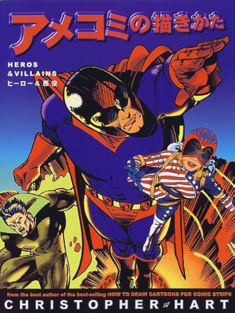 Amazon.co.jp: アメコミの描きかた: ヒーロー&悪役 : クリストファー