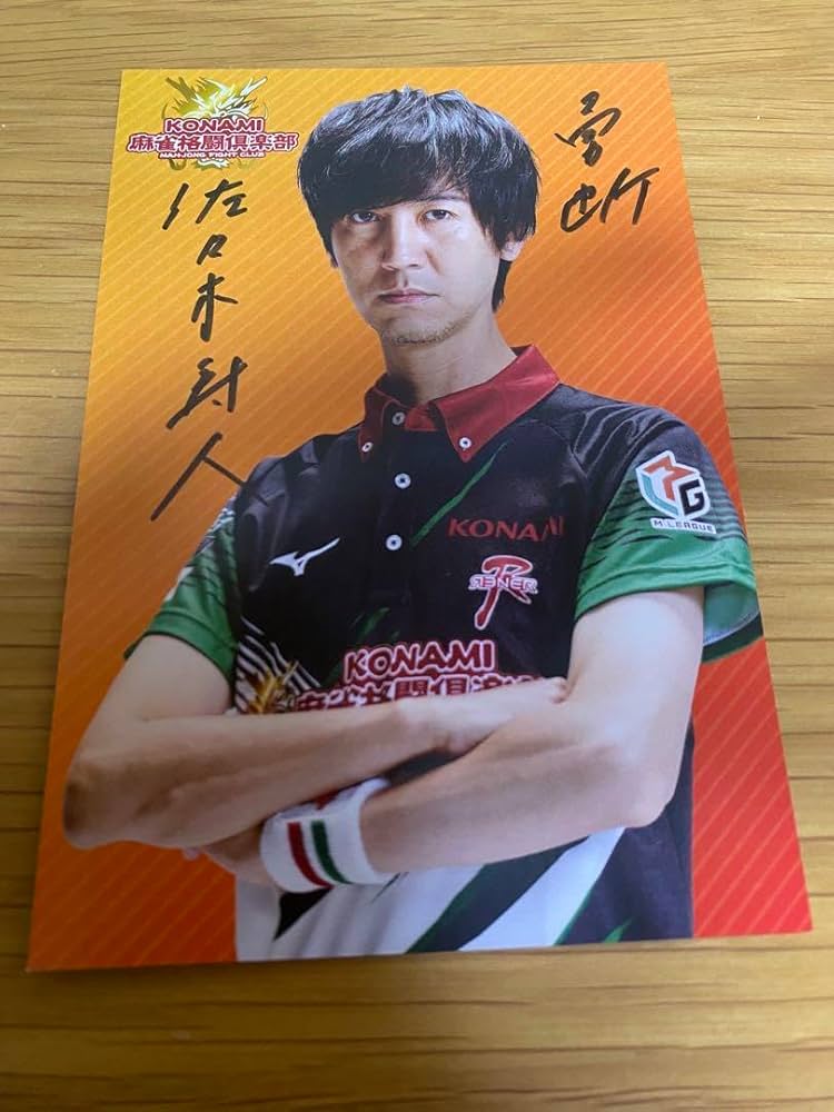 Amazon.co.jp: 限定品 麻雀 Mリーグ ツアー来場者特典 佐々木寿人 直筆