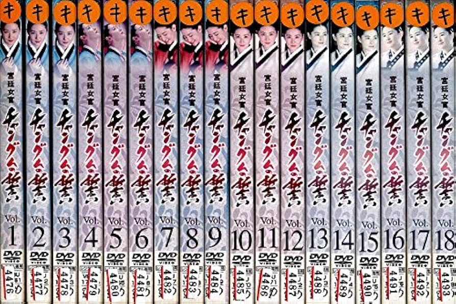 Amazon.co.jp: 宮廷女官 チャングムの誓い[レンタル落ち]：18巻セット