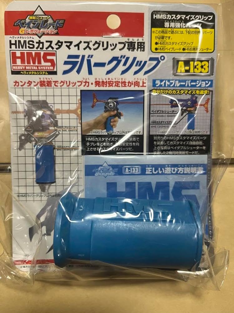 s*c様 ベイブレード HMSデュアルシューター専用 カスタマイズグリップ