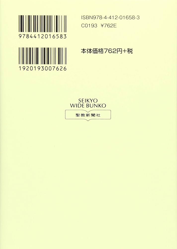 新・人間革命 (第30巻 上) (聖教ワイド文庫 72) | 池田 大作 |本