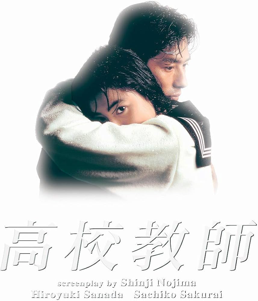 Amazon.co.jp: 高校教師 Blu－ray BOX（1993年版） [Blu