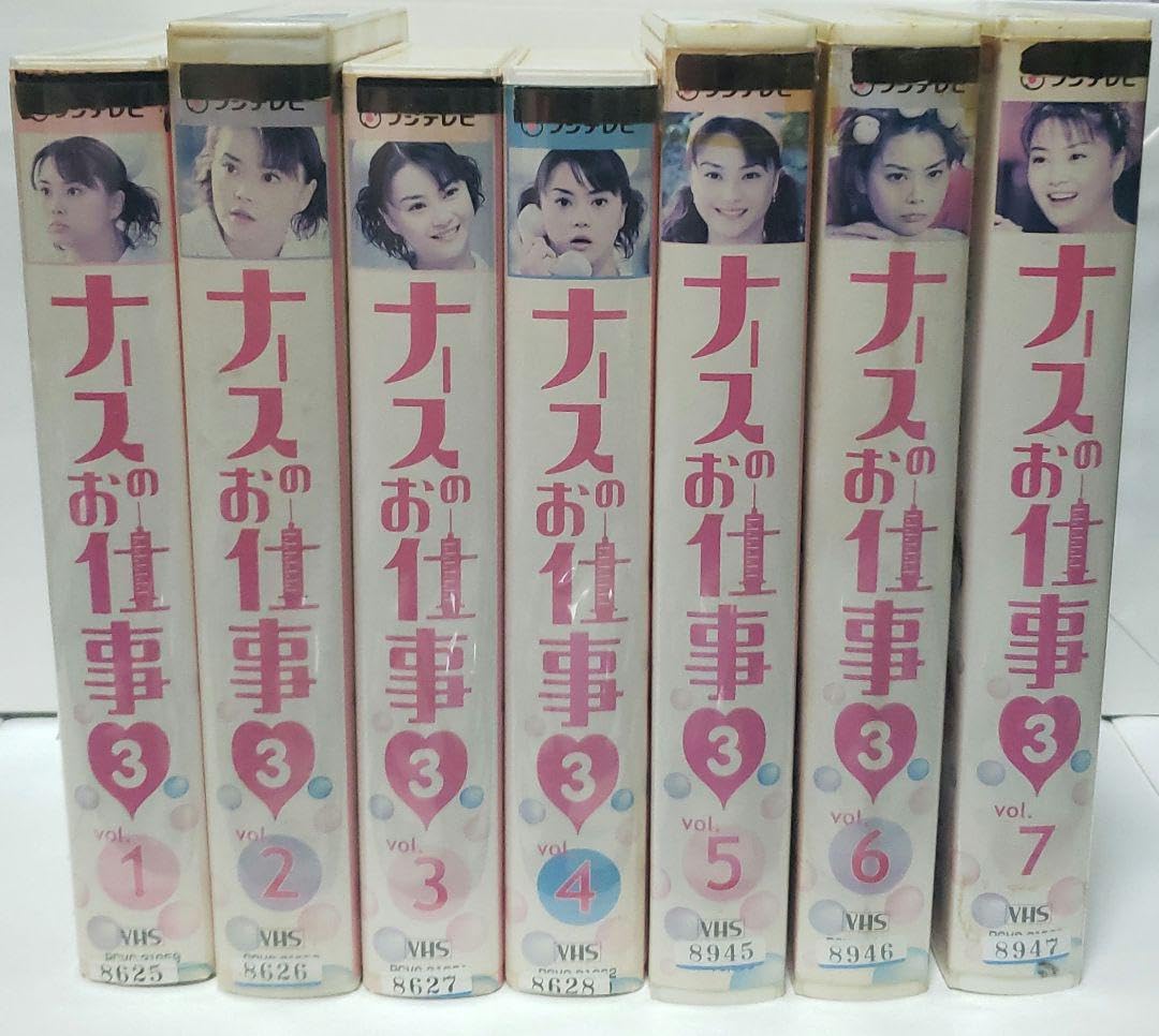Amazon.co.jp: ナースのお仕事3 VHS 全話 7本セット 観月ありさ 松下