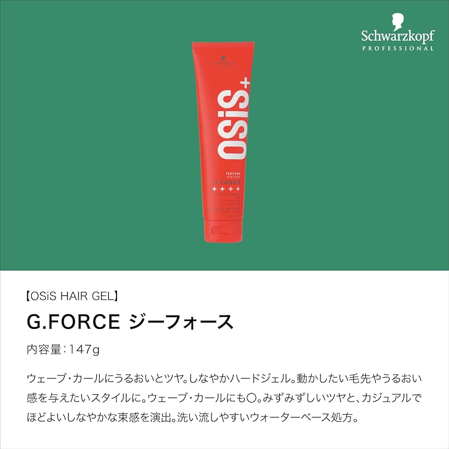 Amazon.co.jp: 【公式】OSiS+オージス ジーフォース ハードジェル 147g