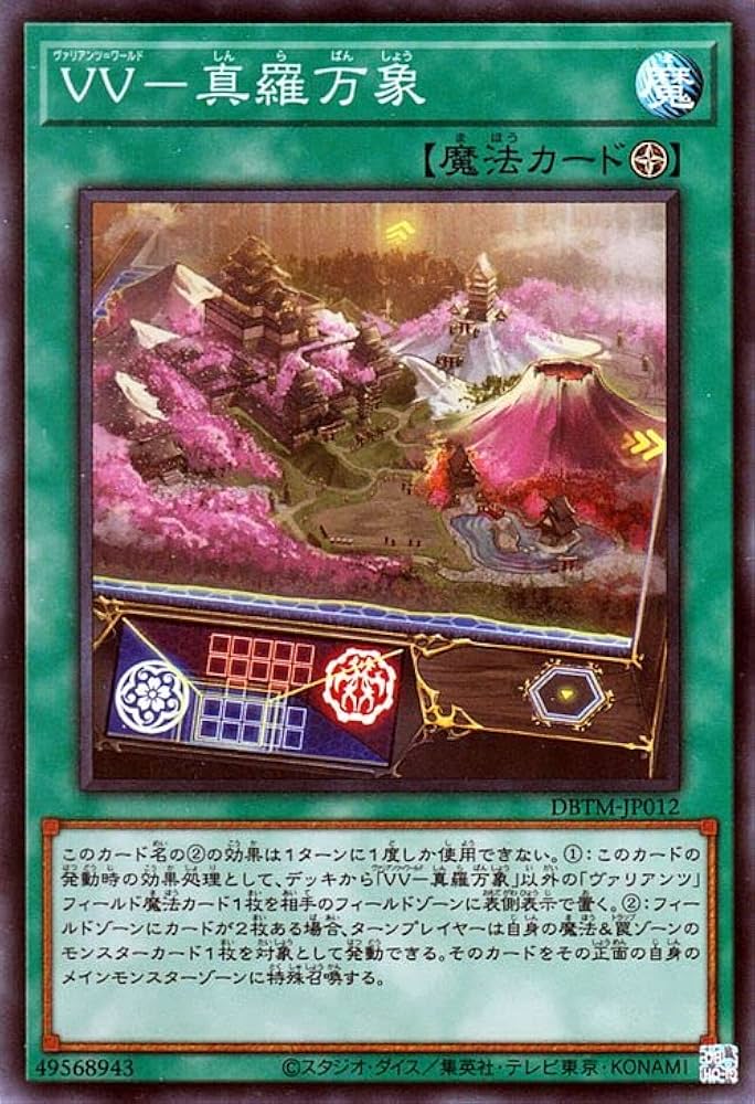 Amazon.co.jp: 遊戯王カード VV－真羅万象(スーパーレア