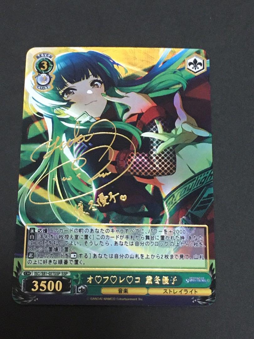 Amazon.co.jp: シャニマス 黛冬優子 ssp オフレコ acgカード : 文房具