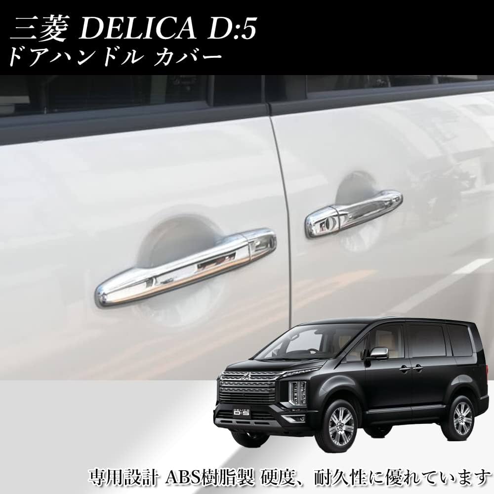 デリカD5前期型 （CV5W）メッキアウタードアハンドル vulcans_cps0944