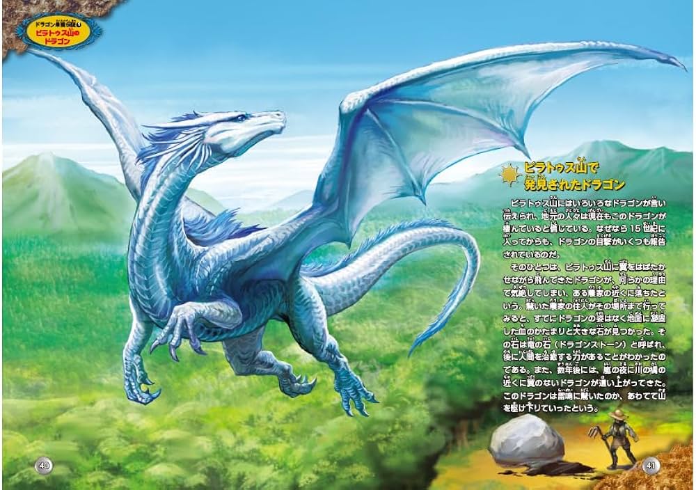 Amazon.co.jp: 図解大事典 ドラゴン最強伝説 : 龍・ドラゴン研究チーム