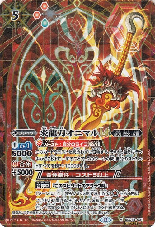 Amazon.co.jp: バトルスピリッツ 炎龍刀オニマルLT（シークレット