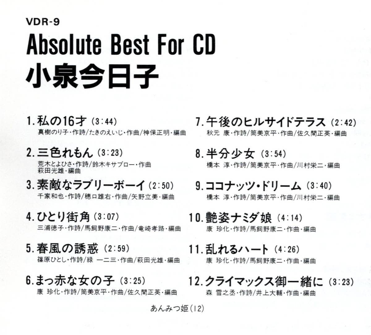 Amazon.co.jp: CD小泉今日子ABSOLUTE BEST FOR CD初期ベストアルバム