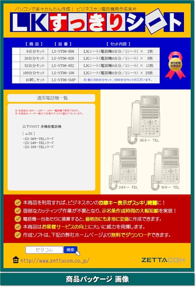 Amazon | LKすっきりシート（NTT αZX用 52台分セット）LS-NT06-052