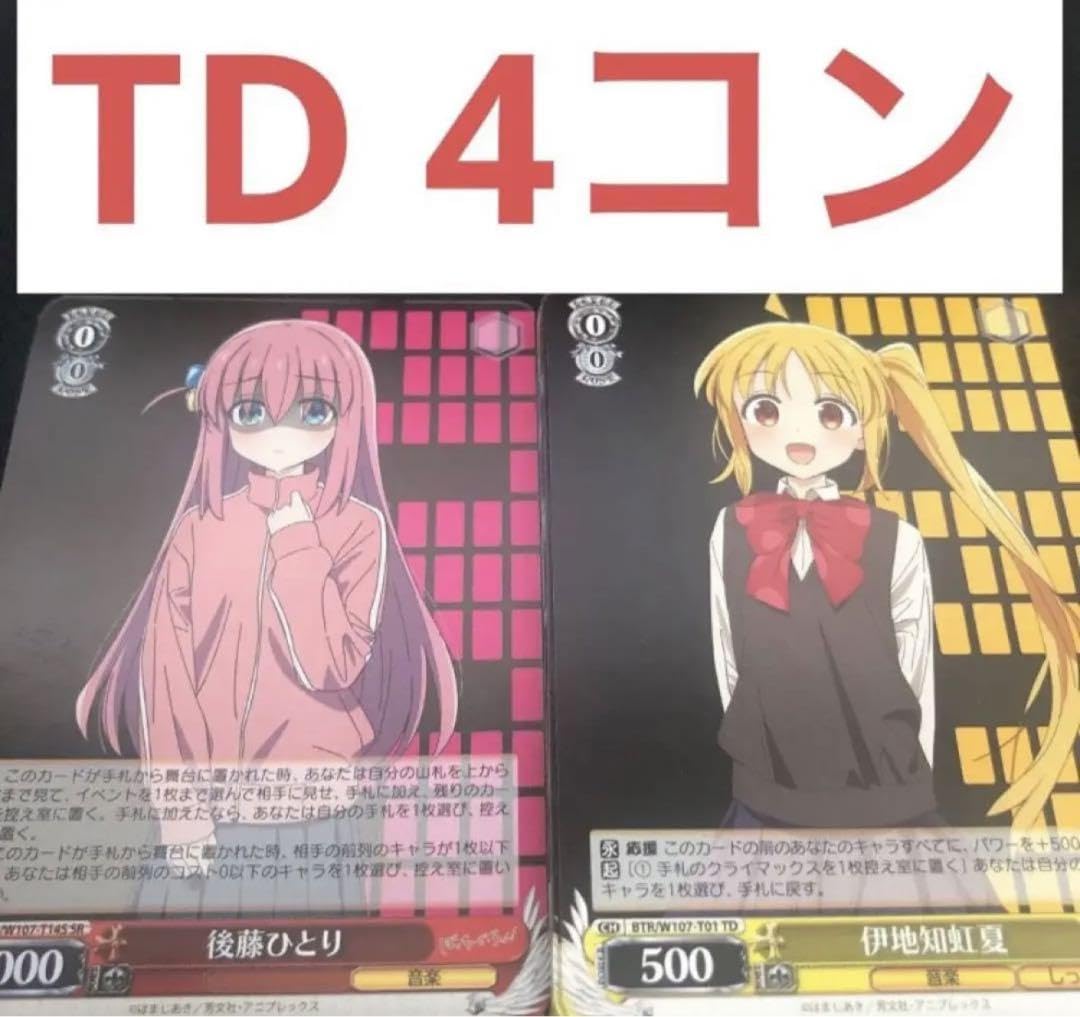 ヴァイスTD RRR SR 4コン