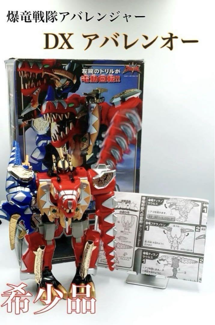 Amazon.co.jp: 美 爆竜戦隊アバレンジャー 爆竜合体DX アバレンオー 箱