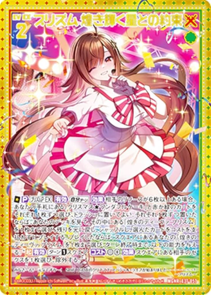 Amazon.co.jp: ゼクス Z/X E37-057 プリズム 煌き輝く星との約束 (MGNR