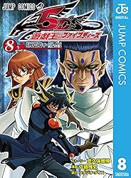 Amazon.co.jp: 遊☆戯☆王5D's 8 (ジャンプコミックスDIGITAL) 電子