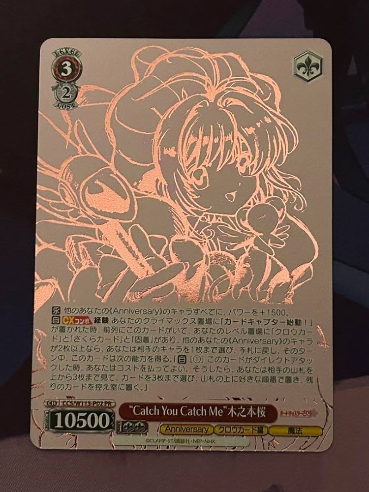 Amazon.co.jp: “Catch You Catch Me”木之本桜 敢闘賞PR : おもちゃ