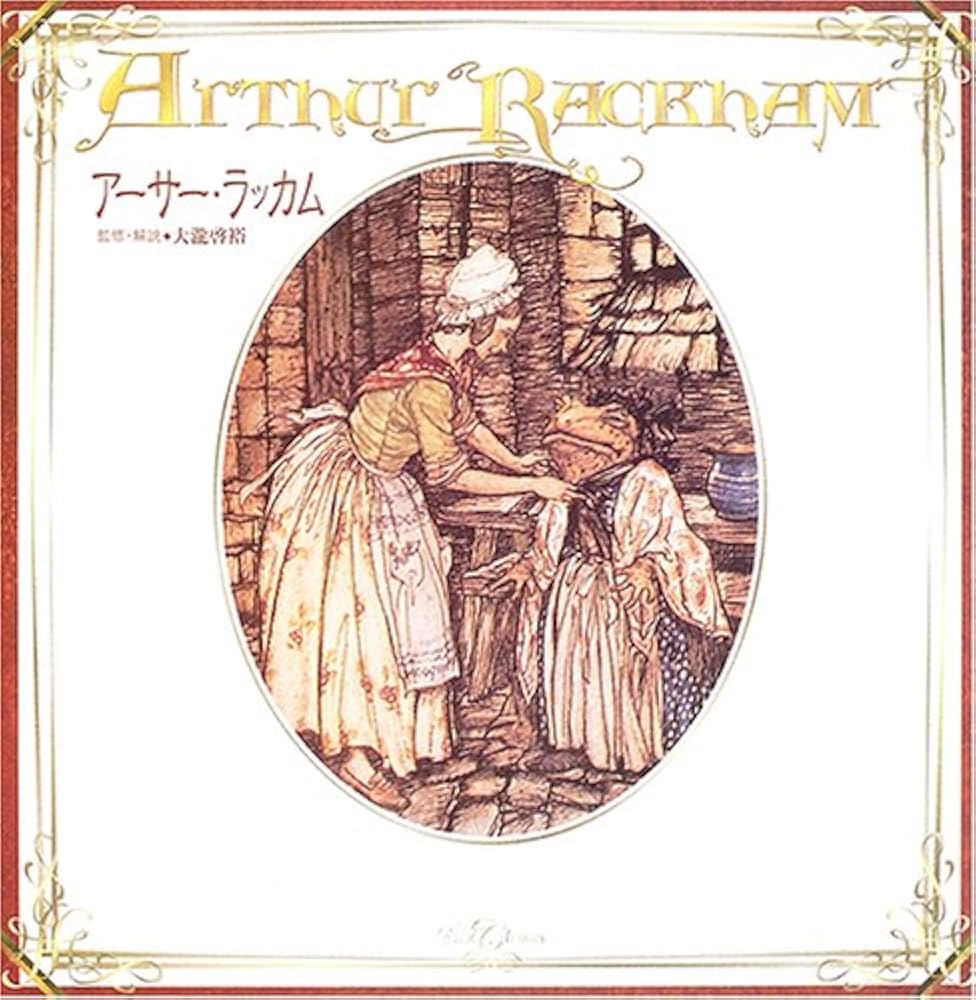 Amazon.co.jp: アーサー・ラッカム 改訂版 (E.T.Classics) : アーサー