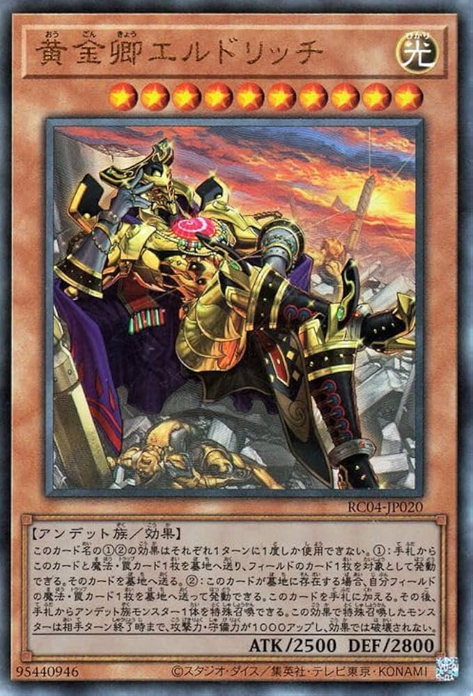 Amazon.co.jp: 遊戯王カード 黄金卿エルドリッチ(アルティメットレア