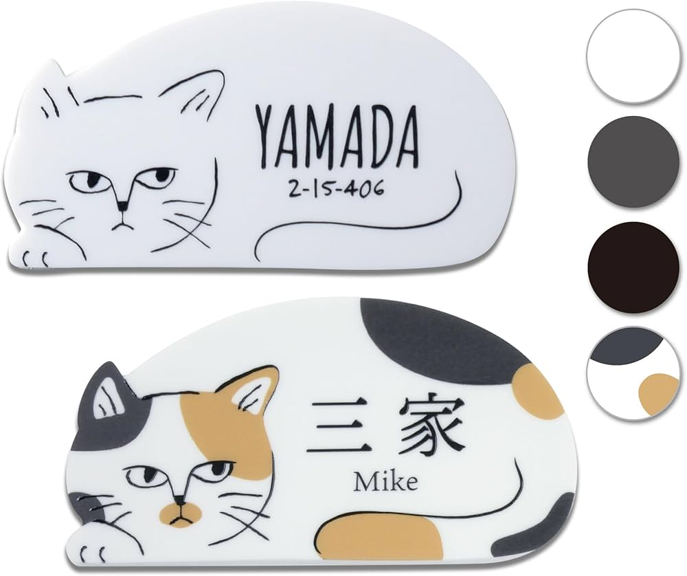Amazon | [名札屋本舗]『にゃん』とかわいい！ねこ表札《ふてねこさん