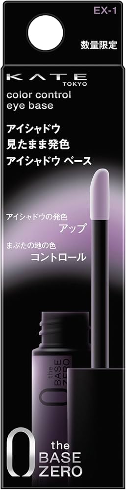 Amazon.co.jp: KATE(ケイト) カラーコントロールアイベース EXー1