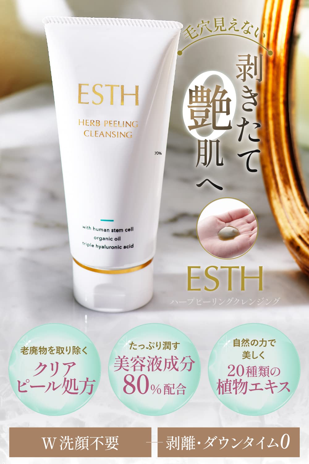 Amazon.co.jp: ESTH Herbal Peeling Cleansing, 4.2 oz (120 g