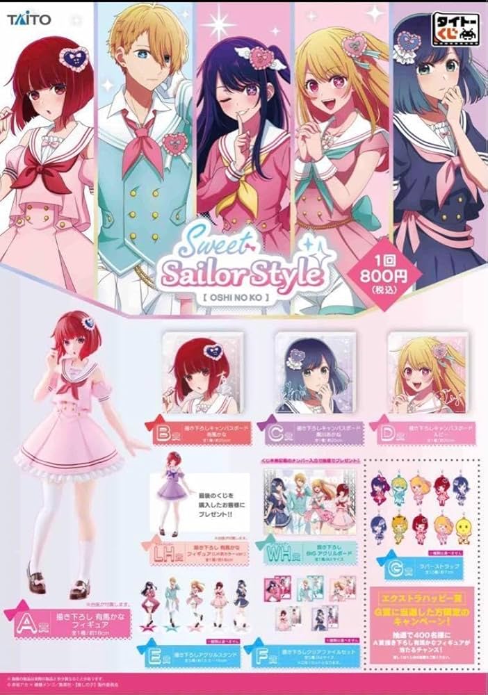 Amazon.co.jp: 推しの子 1番くじ ロット : おもちゃ