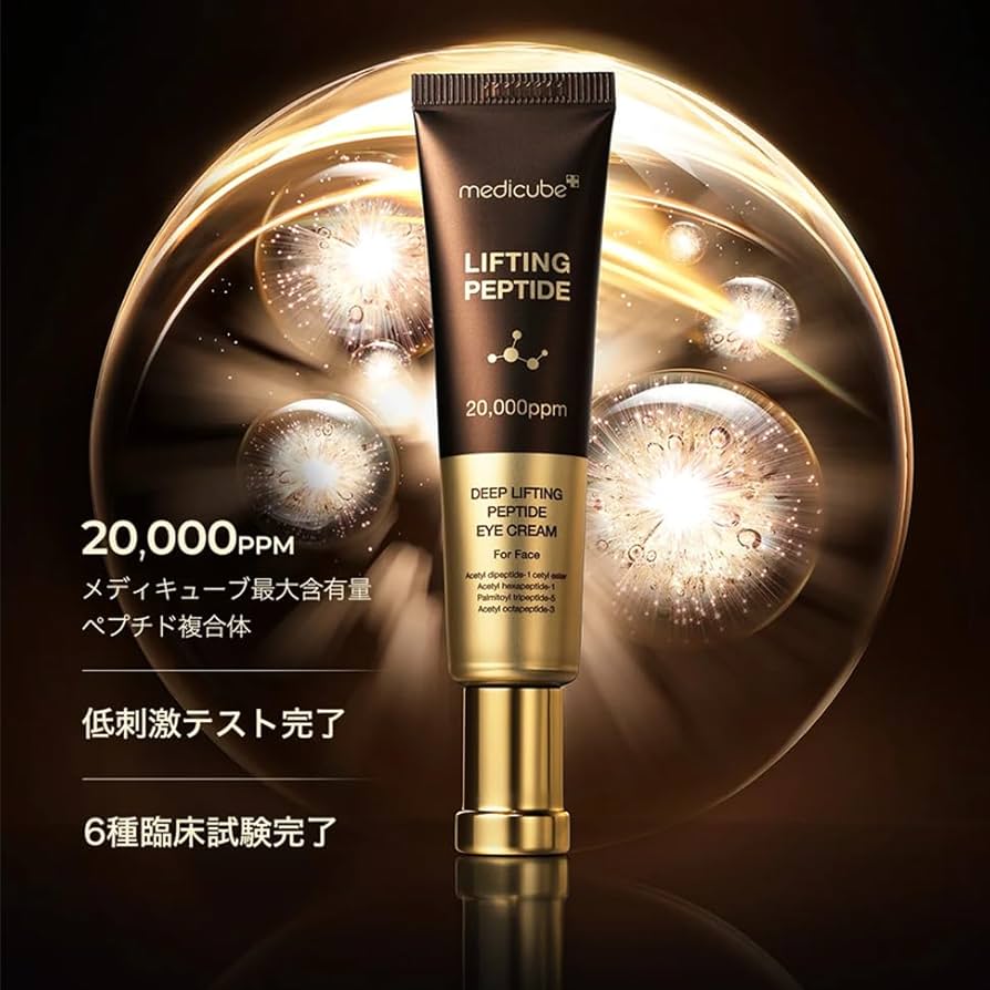 Amazon.co.jp: [メディキューブ]ディープリフティングペプチドアイ