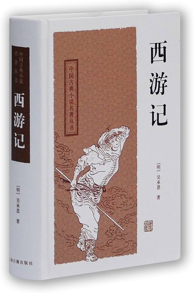 中国古典文学 4冊セット 三国演義 西遊記 水浒传 红楼梦 中国語 簡体字