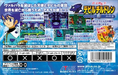 Amazon | 真・女神転生 デビルチルドレン 氷の書 | ゲームソフト