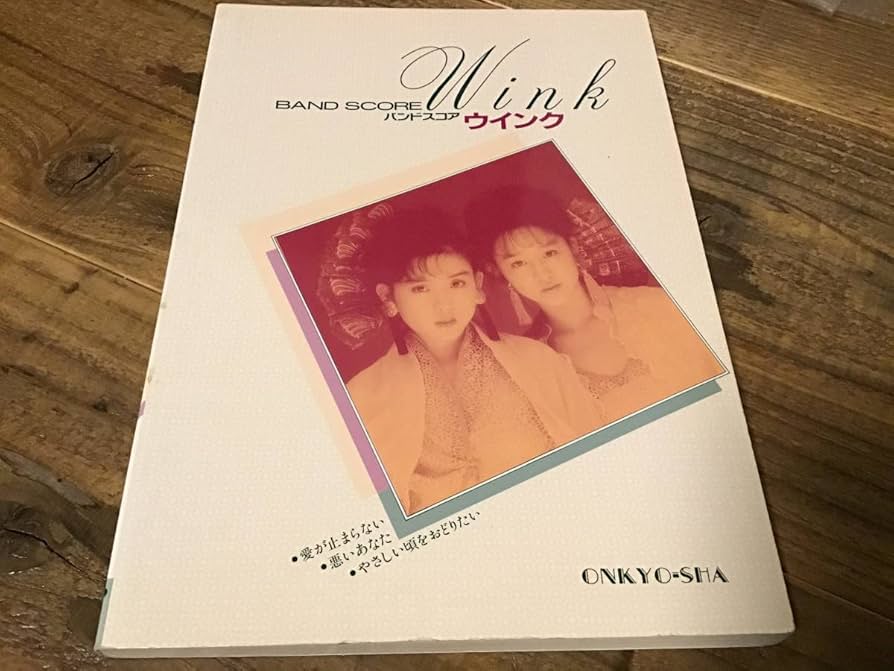 Amazon.co.jp: S/楽譜/WINK/ウィンク/タブ譜/バンドスコア : おもちゃ