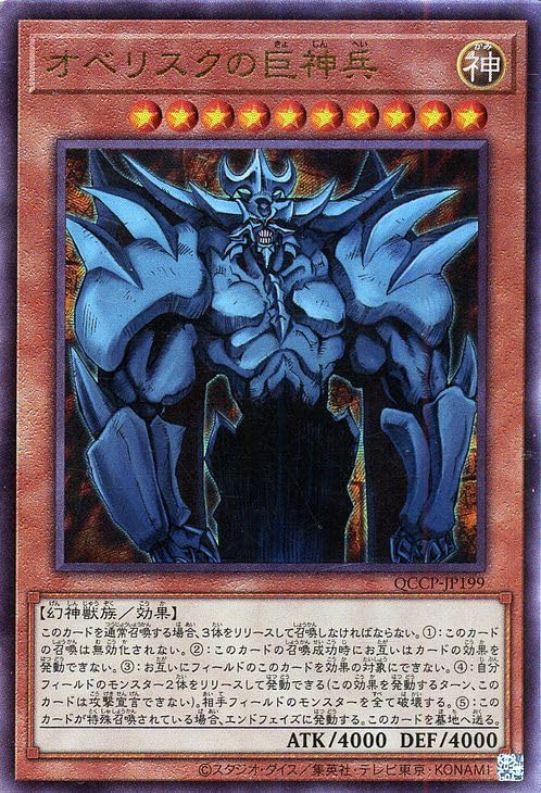 オベリスクの巨神兵 アルティメットレア ARS10＋ オベリスクの巨神兵