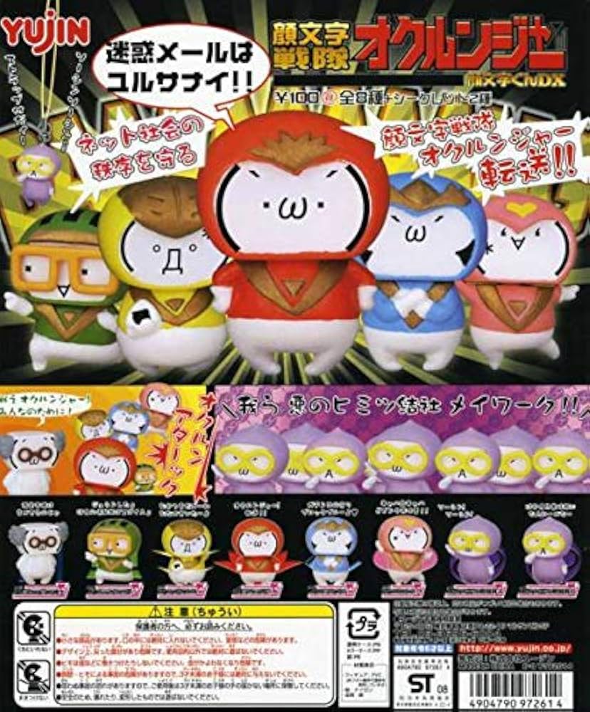 Amazon.co.jp: 顔文字くん DX 顔文字戦隊オクルンジャー…シークレット2