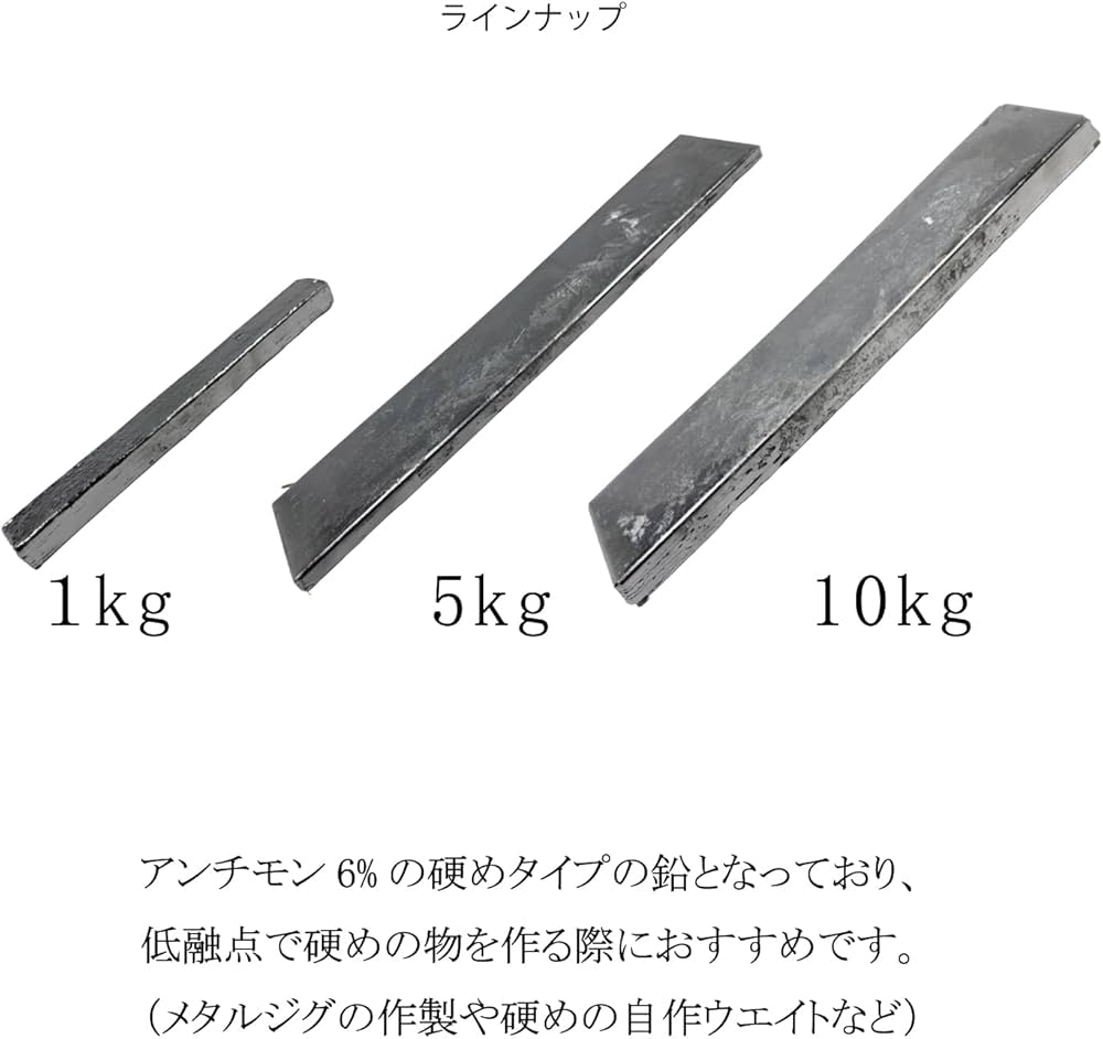 Amazon | 硬鉛 インゴット 鉛 【1kg 1個】 アンチモン6％入り