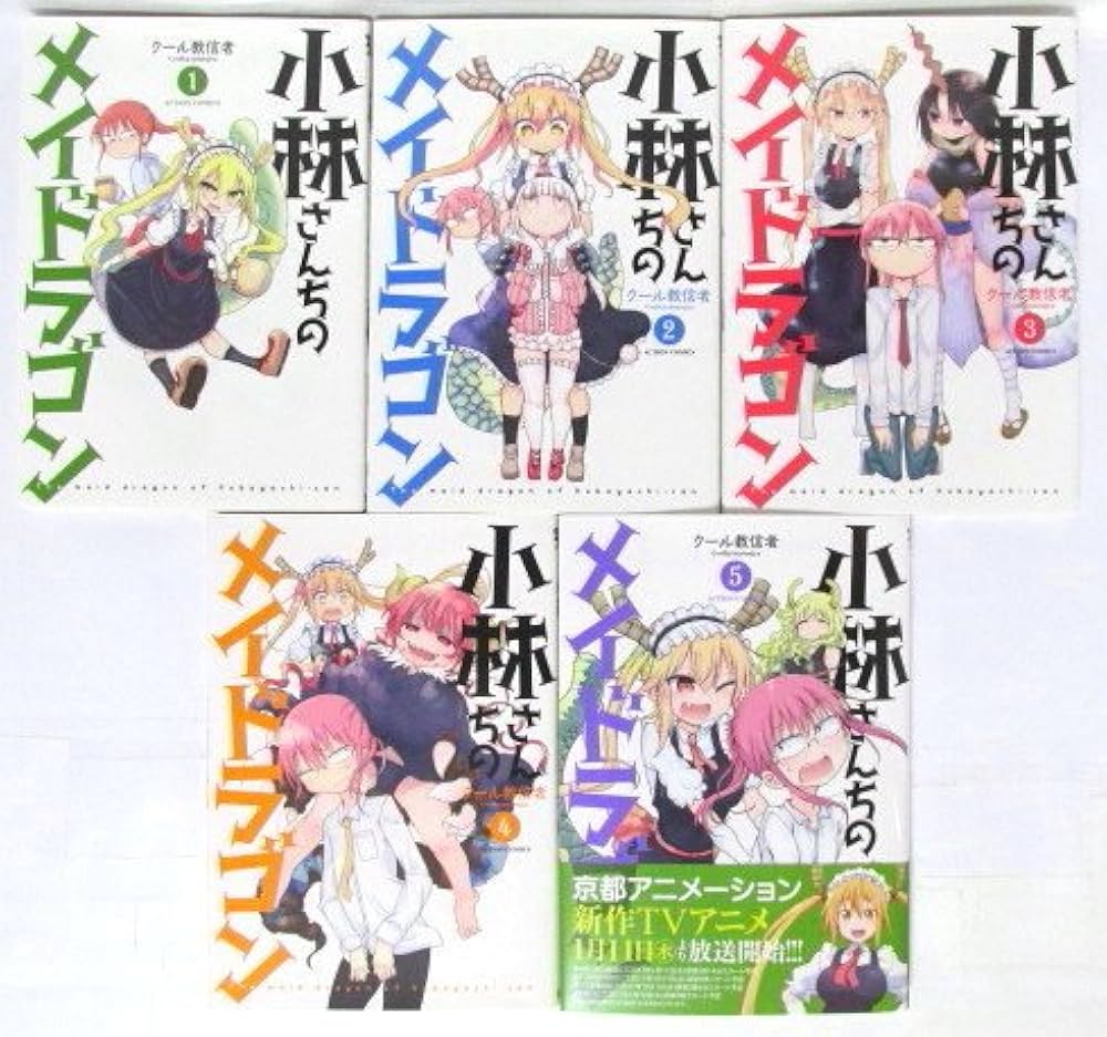 小林さんちのメイドラゴン コミックセット (月刊アクション