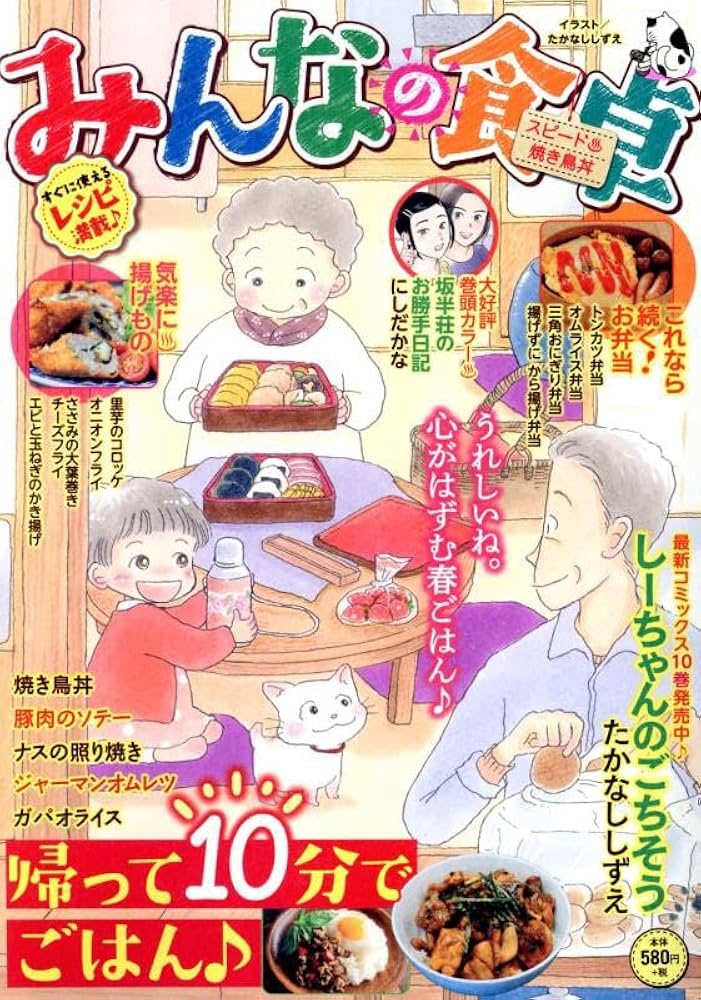 みんなの食卓 スピード♨焼き鳥丼 (ぐる漫) | アンソロジー |本 | 通販