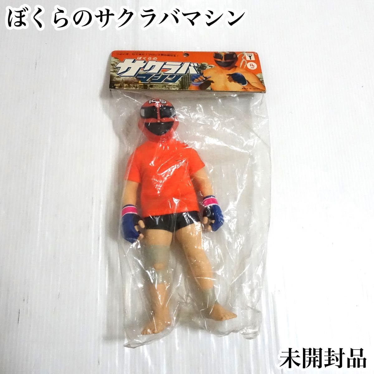 Amazon.co.jp: ぼくらの サクラバマシン ソフビ フィギュア 桜庭和志