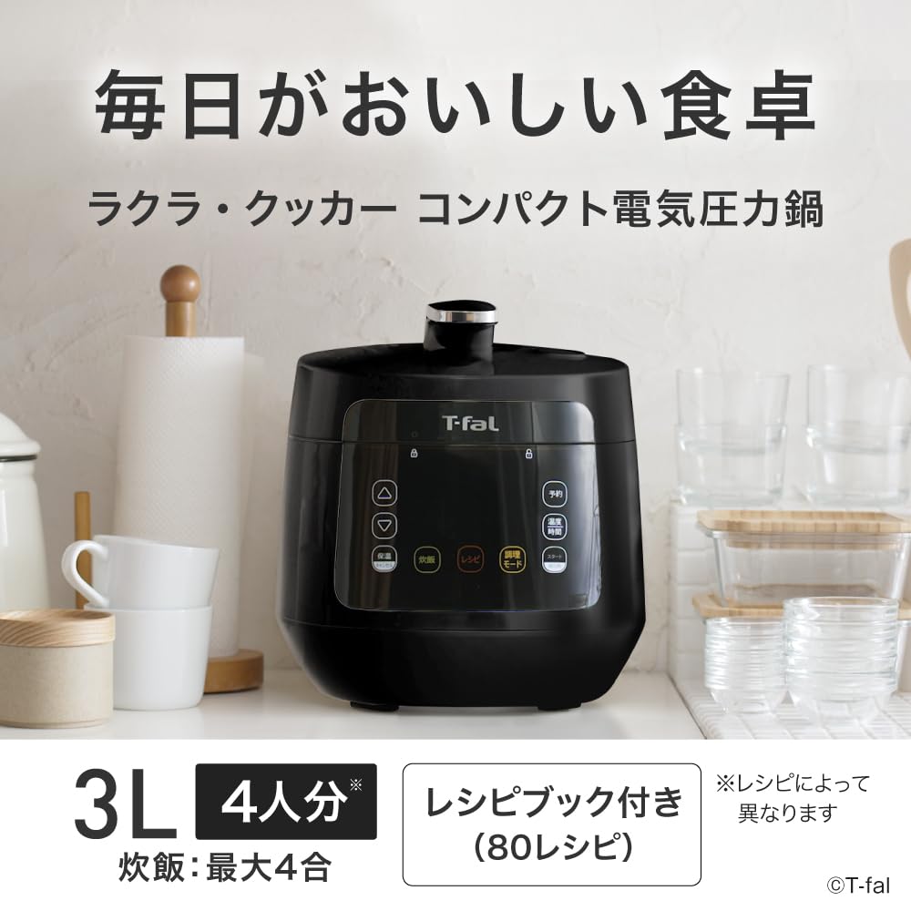 Amazon.co.jp: 【オンライン限定】 ティファール 電気圧力鍋 3L 4人用