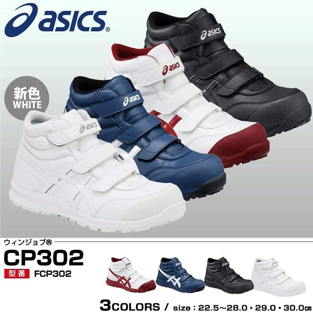 Amazon.co.jp: [アシックス] 安全靴 安全スニーカー ウィンジョブ