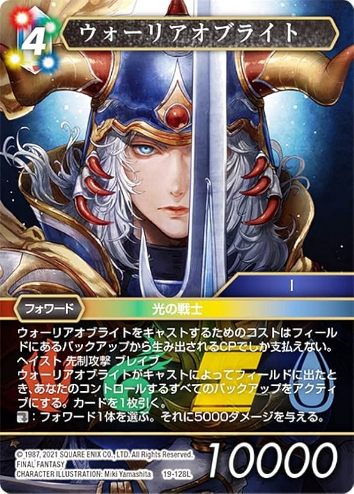 Amazon.co.jp: FF-TCG 19-128L ウォーリアオブライト (L レジェンド