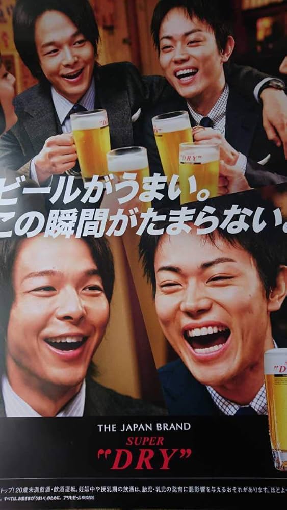 Amazon.co.jp: 菅田将暉 中村倫也 アサヒビールB2特大ポスター 品 72
