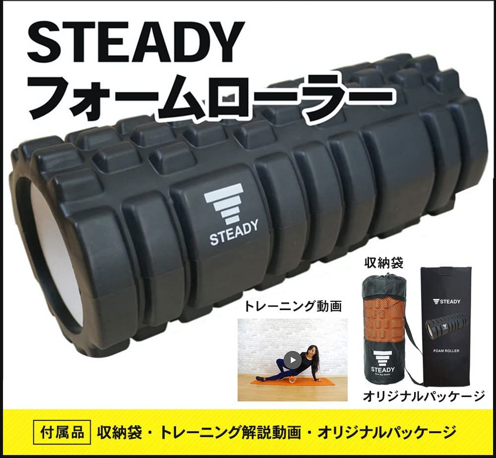 Amazon | STEADY フォームローラー 【 Designed in Japan 収納袋